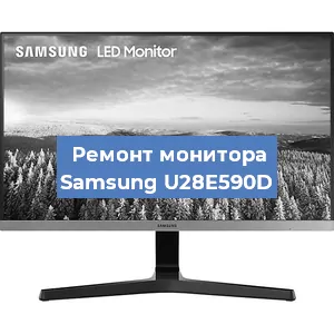 Замена конденсаторов на мониторе Samsung U28E590D в Новосибирске